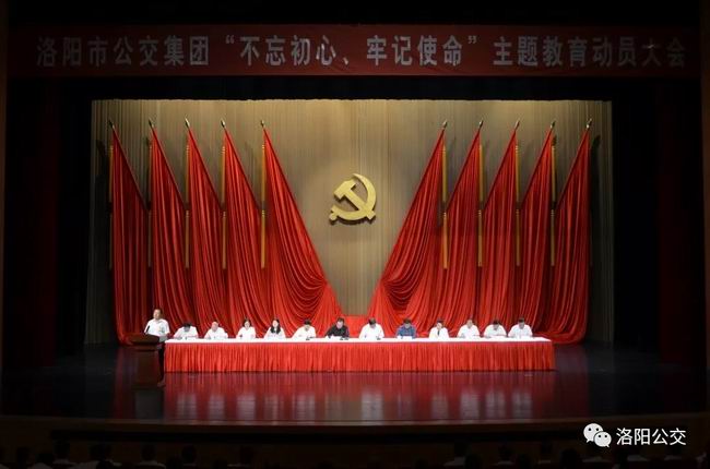 洛陽市公交集團(tuán)組織召開“不忘初心、牢記使命”主題教育動員大會